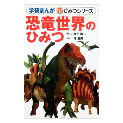 ☆人気☆学研【学習まんがひみつ】シリーズ◇400円均一 | 絵本語 by絵本古本マーケットはっぴぃ