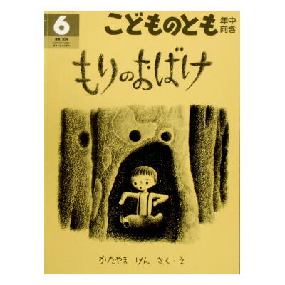 1996年-1998年こどものとも年中向き】【1998年-1999年かがくのとも