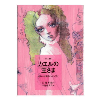 フェリシモ おはなしのたからばこ 荒井良二、宇野亜喜良 | 絵本語 by絵本古本マーケットはっぴぃ