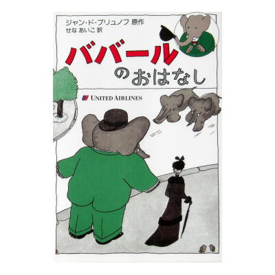 絶版 ぞうのババールポケット ブック 絵本語 By絵本古本マーケットはっぴぃ