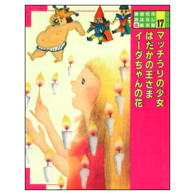 講談社「おはなし絵本館」初版本 | 絵本語 by絵本古本マーケット