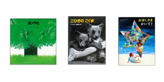 300円・450円・500円　海外人気作品☆翻訳絵本