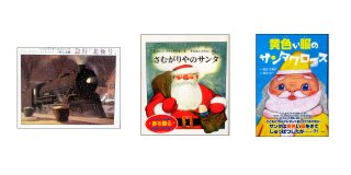 クリスマス絵本☆彡　急行「北極号」、さむがりやのサンタ、黄色い服のサンタクロース