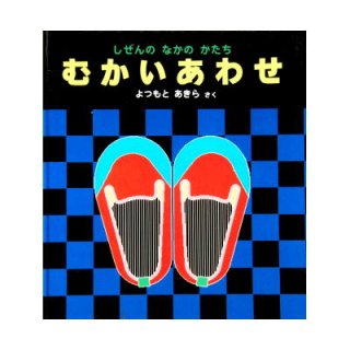 【2025新春福袋】 福音館書店「こどものとも」傑作集・特製版／「かがくのとも 絵本・児童書