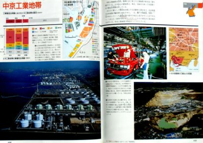 画像2: 日本の地理 朝日ジュニアブック　★3Dめがね付(紙製)★1988年版