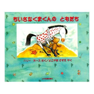 ビスケット☆ 絵本 ビスケット王子のぼうけん クッキーひめをすくえ! ☆よしだ