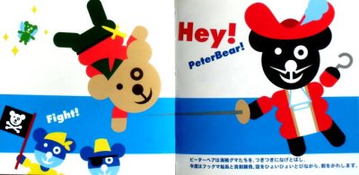 画像1: ピーターベア Peter Bear　(POP in CUP)