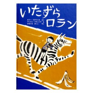 絶版絵本/1960年-1980年代初版絵本/古書絵本 - 絵本古本 絶版絵本/1960年-1980年代初版絵本/古書絵本 - 絵本古本