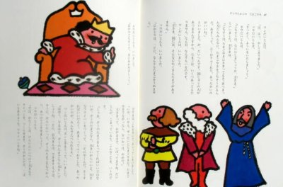 画像2: 世界のメルヘン24　ぞうのたまごのたまごやき　日本の童話(2)　★1982年初版本★