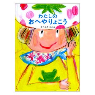 【中古】 みちくさ一年生/講談社/あまんきみこ みちくさ一年生』（あまん きみこ,門田 律子）｜講談社
