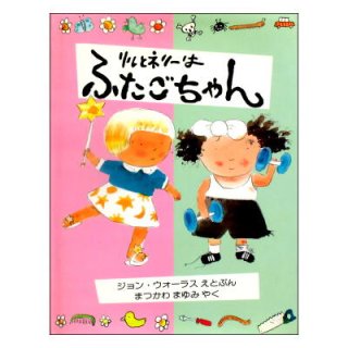 みちくさ一年生(講談社の幼年創作童話23) ☆あまんきみこ／山中