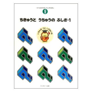 【即出荷】 ひととからだのふしぎ・1 リドルはかせのちしきのえほん7 ☆1992 絵本・児童書