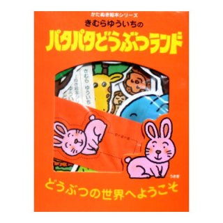 絵本 ドレミファど〜なっつ! はじめてのずかんシリーズ3 冊セット / 貴重本 絵本 ドレミファど〜なっつ! はじめてのずかんシリーズ3 冊