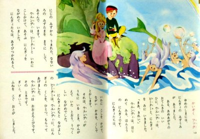 画像1: ピーター・パン　オールカラー版世界の童話14
