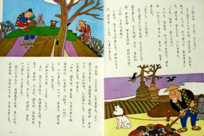 画像1: 日本のおとぎ話　オールカラー版世界の童話18