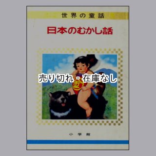 アラビアンナイトのお話 オールカラー版世界の童話4 ☆マキノプロ☆