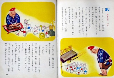 画像1: 日本の民話　オールカラー版世界の童話8　★蕗谷紅児、黒崎義介★