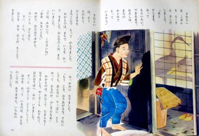 画像2: 日本の民話　オールカラー版世界の童話8　★蕗谷紅児、黒崎義介★