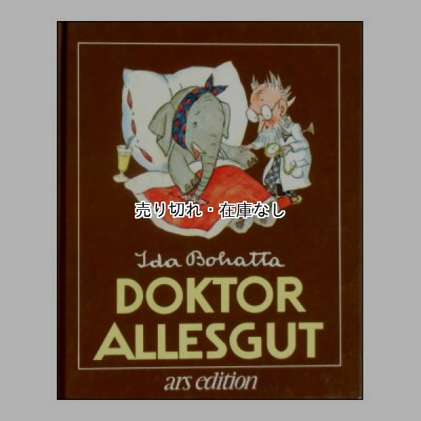 Doktor Allesgut(さいわい先生に万事おまかせ)　<Ida Bohatta(イーダ・ボハッタ)／Margarete Seemann(マルガレーテ・シーマン)>