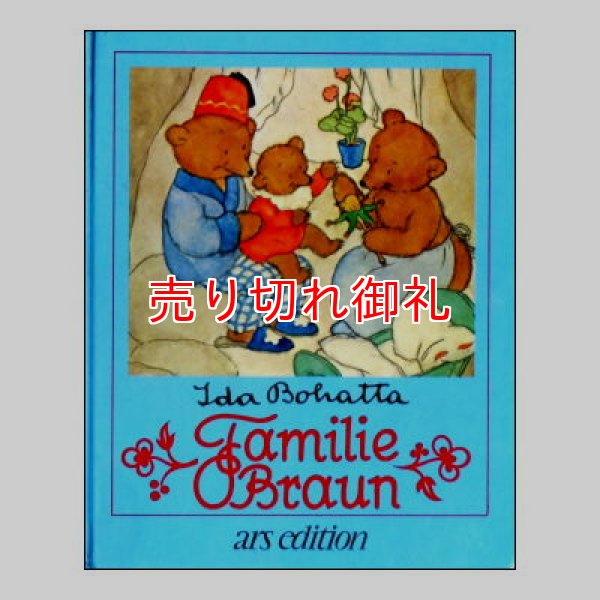 Familie Braun(熊さん一家)　<Ida Bohatta(イーダ・ボハッタ)>