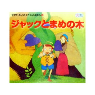 ぜんまいざむらい1(わくわくテレビアニメシリーズ) ☆絶版☆
