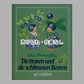 洋書　ドイツ絵本　Ida Bohatta Die fleiBige Sparer(よい子のリス) ☆Ida Bohatta(イーダ