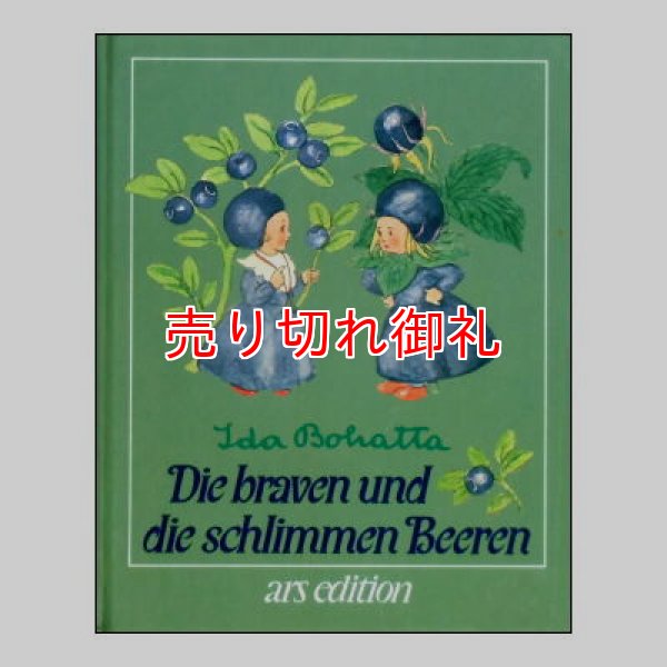 Die braven und die schlimmen Beeren (よいいちご 悪いいちご)　<Ida Bohatta(イーダ・ボハッタ)>