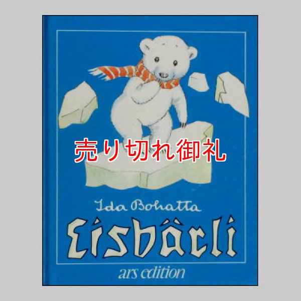 Eisbärli (シロクマくん)　<Ida Bohatta(イーダ・ボハッタ)>