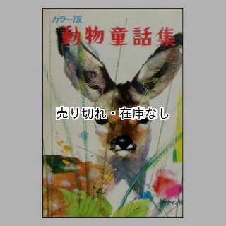 チェブラーシカの生みの親 レオニード・シュワルツマン原画集