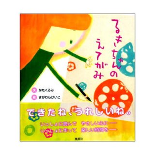【中古】 みちくさ一年生/講談社/あまんきみこ みちくさ一年生(講談社の幼年創作童話23) ☆あまんきみこ／山中