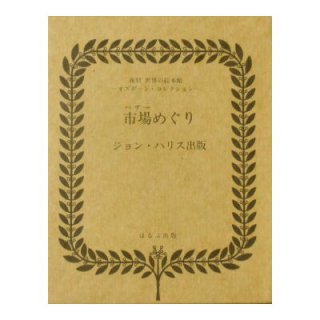 大洋に棲む動物たち (ダートン＆クラーク刊 ) 復刻世界の絵本館