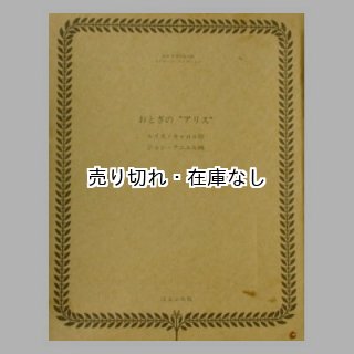 ☆絶版☆ 復刻世界の絵本館オズボーン・コレクション(ほるぷ出版