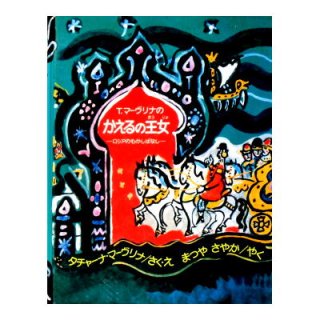絶版絵本／1960年-1980年代初版絵本／古書絵本 - 絵本古本