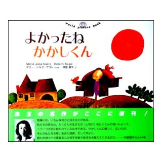 チェブラーシカの生みの親 レオニード・シュワルツマン原画集