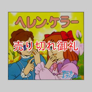 ねむりの森のひめ 名作アニメシリーズ29 ☆平田昭吾☆絶版