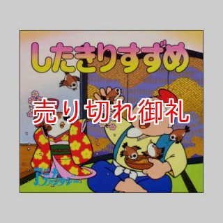 ☆絶版☆ポプラ社「アニメ・ファンタジー」【1981年-85年版】 - 絵本古本マーケットはっぴぃ