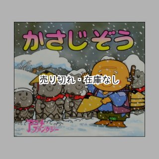 ヘレン・ケラー アニメ・ファンタジー48 ☆平田昭吾・大野豊