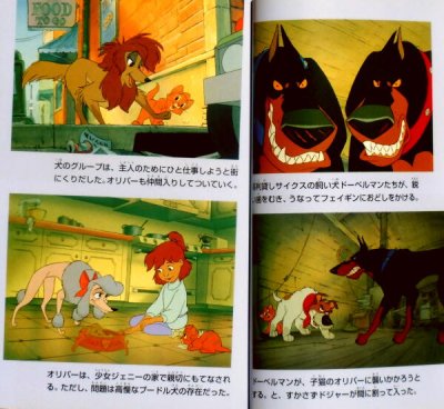 画像1: オリバー ニューヨーク子猫ものがたり ディズニーアニメ小説版17