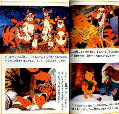 画像1: ティガームービー プーさんの贈りもの ディズニーアニメ小説版31