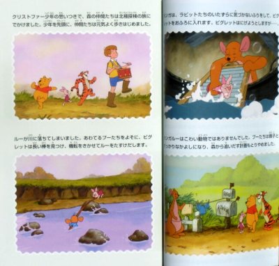 画像1: くまのプーさん ピグレット・ムービー ディズニーアニメ小説版53