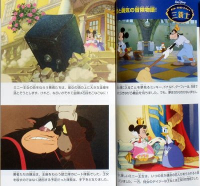 画像1: ミッキー・ドナルド・グーフィーの三銃士 ディズニーアニメ小説版54