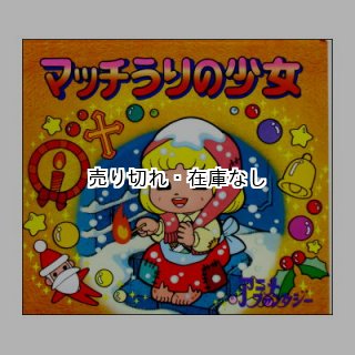 ☆絶版☆ポプラ社「アニメ・ファンタジー」【1981年-85年版