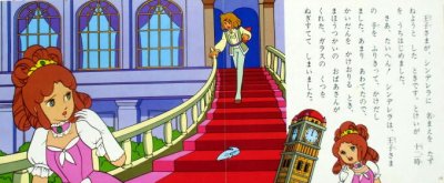 画像1: シンデレラ　アニメ・ファンタジー13　★平田昭吾・このま和歩★1983年版