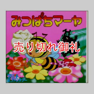 ちびくろサンボ アニメ・ファンタジー1 ☆平田昭吾・イノウエ智☆1983年版