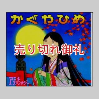 ねむりの森のひめ 名作アニメシリーズ29 ☆平田昭吾☆絶版