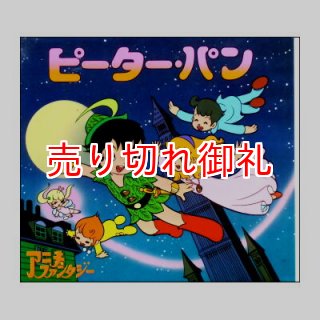 ちびくろサンボ アニメ・ファンタジー1 ☆平田昭吾・イノウエ智☆1983年版