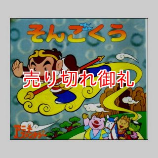 ねむりの森のひめ 名作アニメシリーズ29 ☆平田昭吾☆絶版