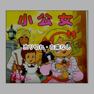 昭和52年／怪傑　赤ずきんちゃん他。テレビランド2月号別冊ふろく。【98頁】。 昭和52年／怪傑 赤ずきんちゃん他。テレビランド2月号別冊ふろく