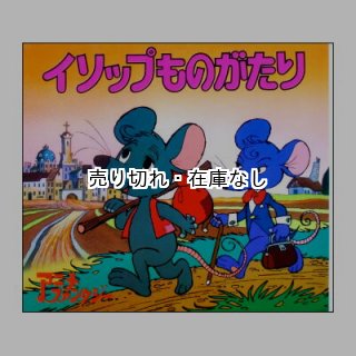 ☆絶版☆ポプラ社「アニメ・ファンタジー」【1981年-85年版