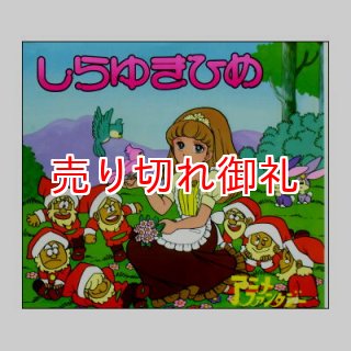 講談社のおはなし絵本館15 ブレーメンのおんがくたい／しらゆきひめ